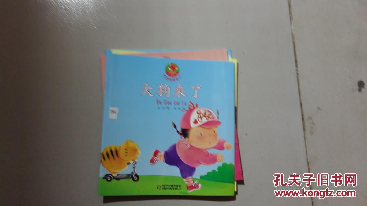 乐悠悠图画书 大狗来了