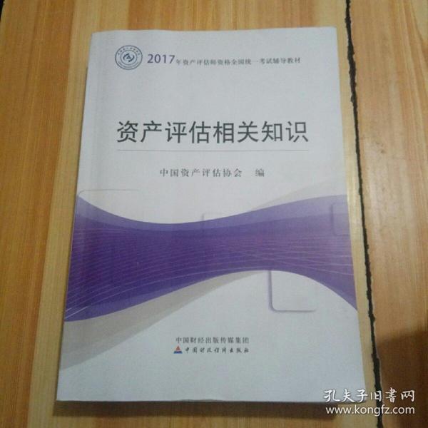资产评估师招聘_资产评估师考试(4)
