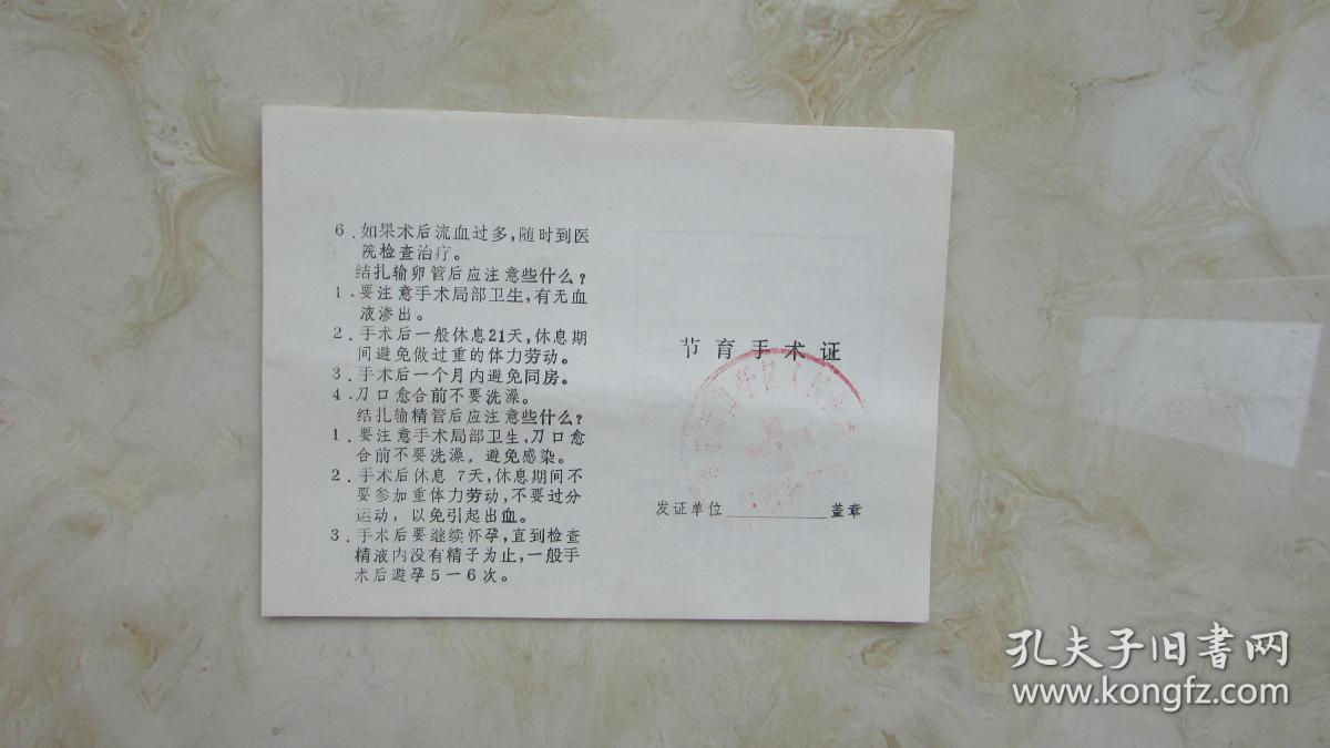 计划生育手术证
