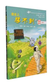 课本上学不到的信息技术小学1