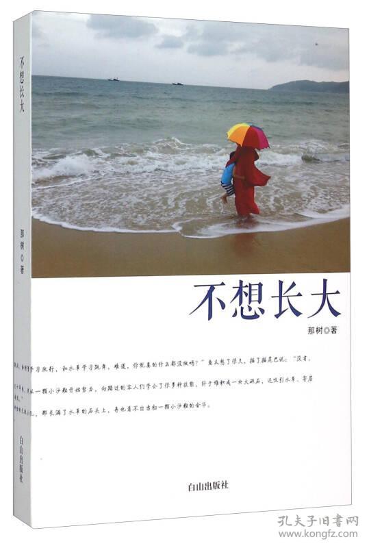 不想长大