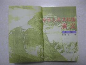 演义小说。全书前17回追溯中国共产党领导人