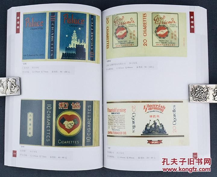 上下2册全 铜版纸全彩(由中国收藏家协会认定,著名烟标收藏家洪林,裘