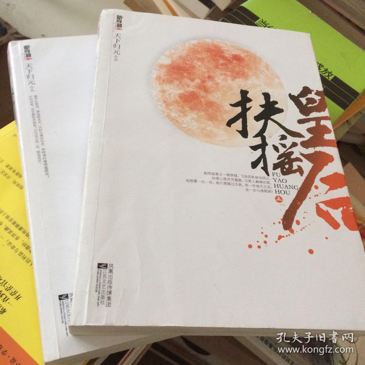 扶摇皇后(上下)