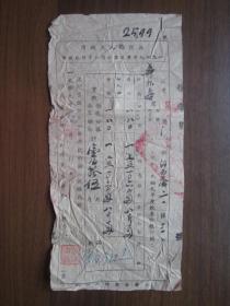 1949年度秋季无锡县人民政府公粮公草征收收据