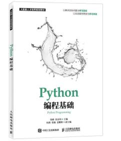 二手正版Python编程基础