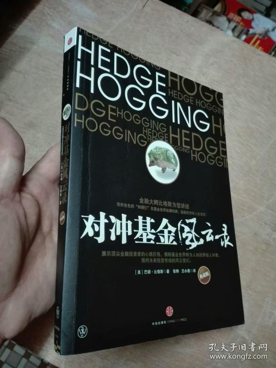对冲基金风云录 正版