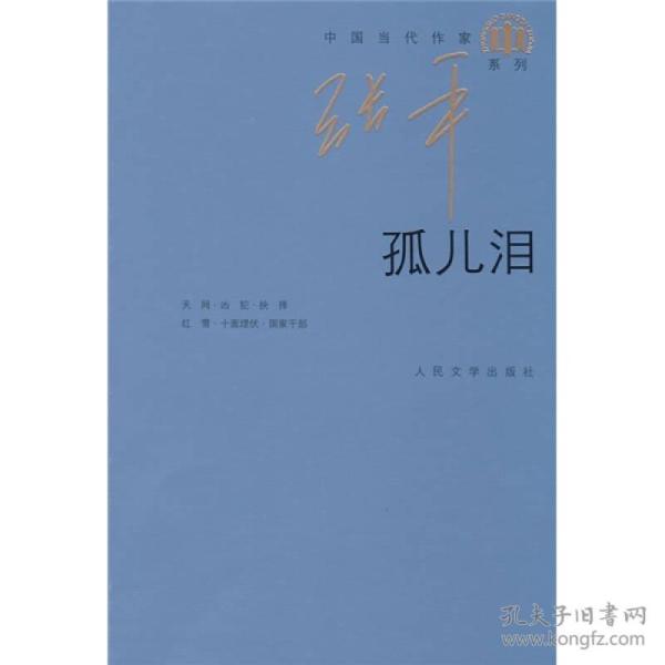 简谱孤星泪_孤星泪伍佰简谱