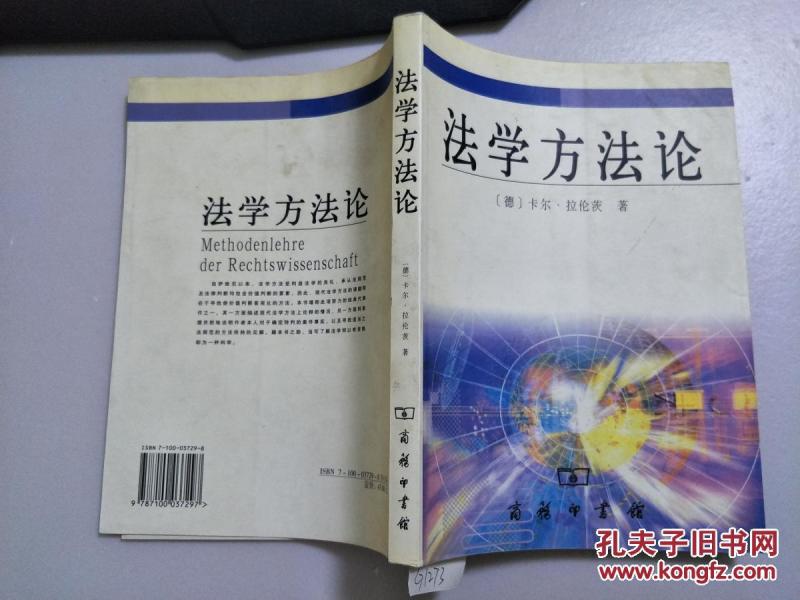 法学方法论 G1273