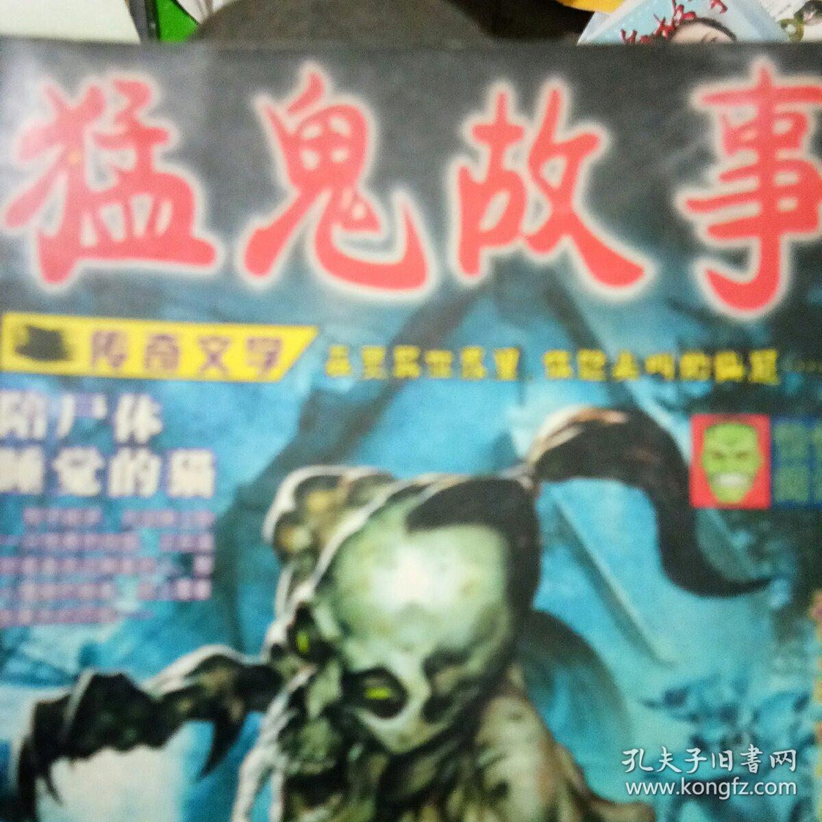 猛鬼故事