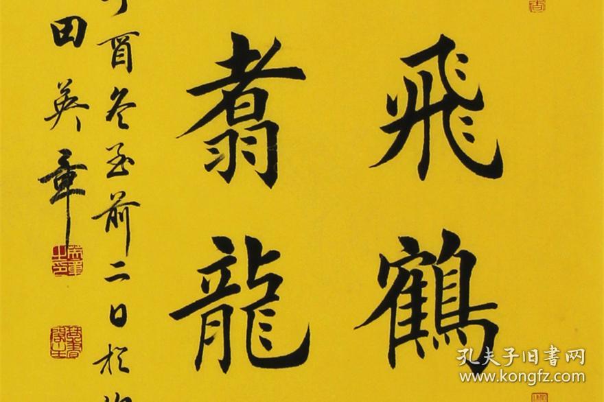 田英章毛笔楷书原稿真迹书法作品7 龙灵文房