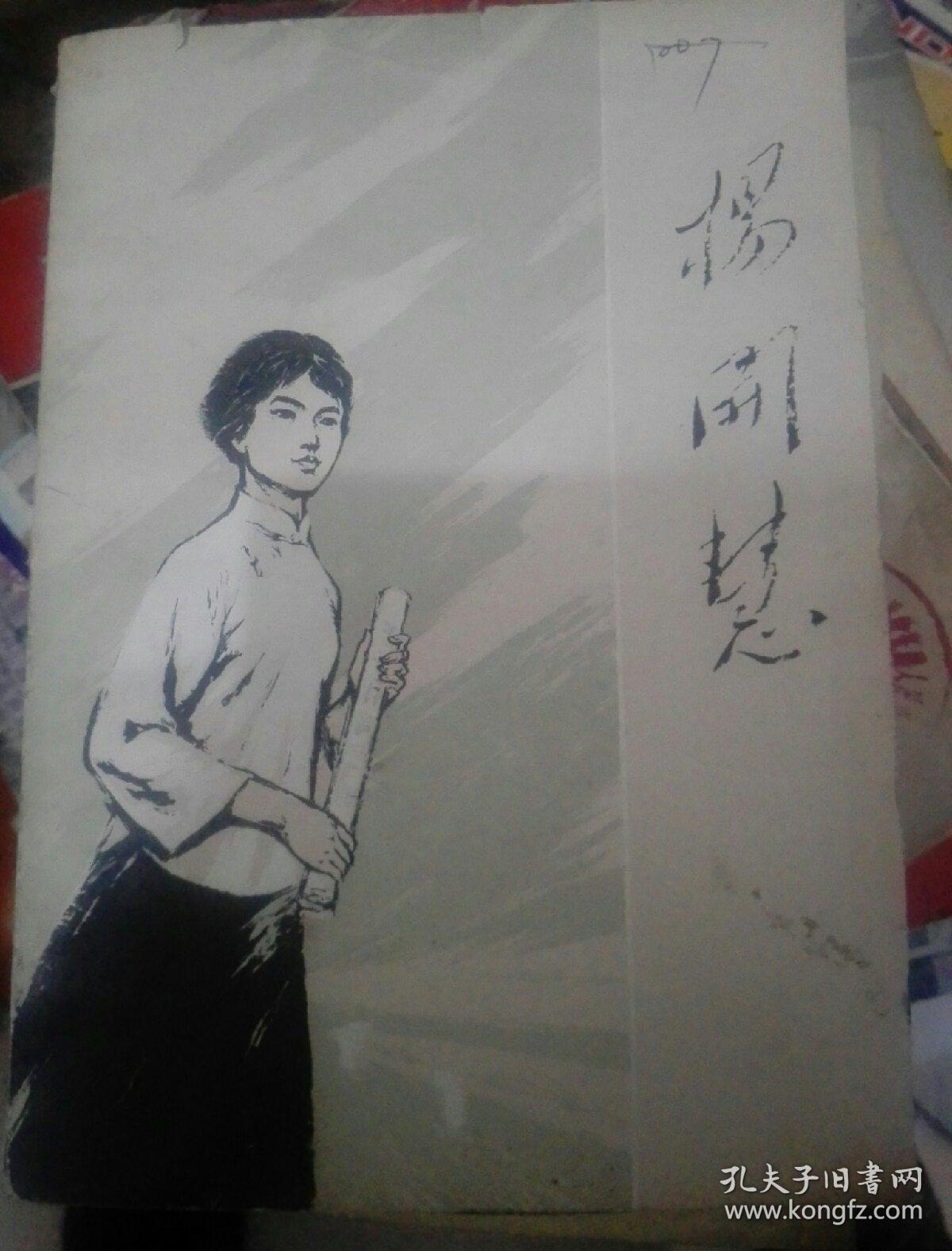 杨开慧
