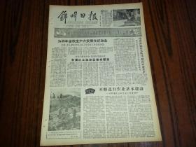 1963年12月6日《锦州日报》