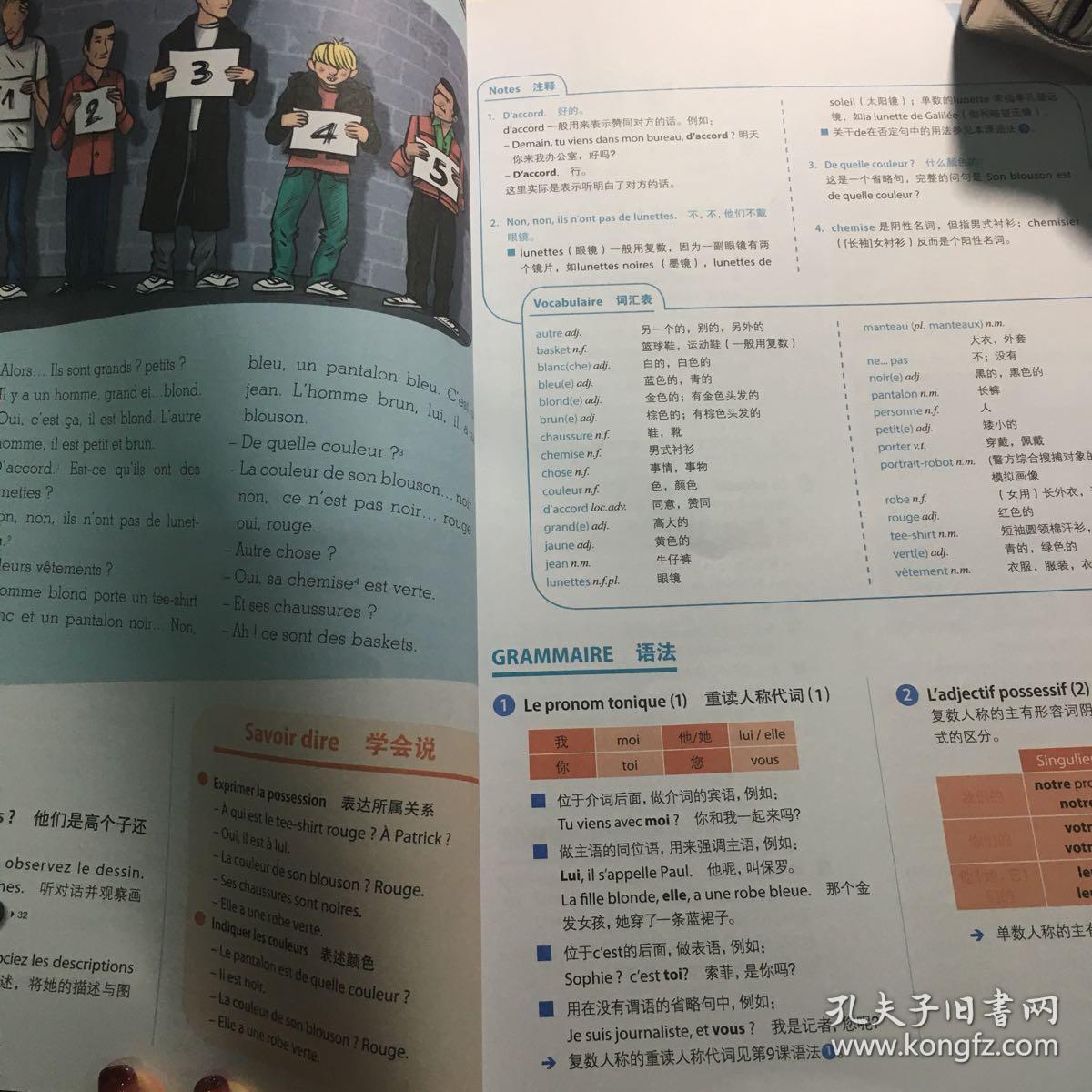 你好!法语-1-学生用书-a1