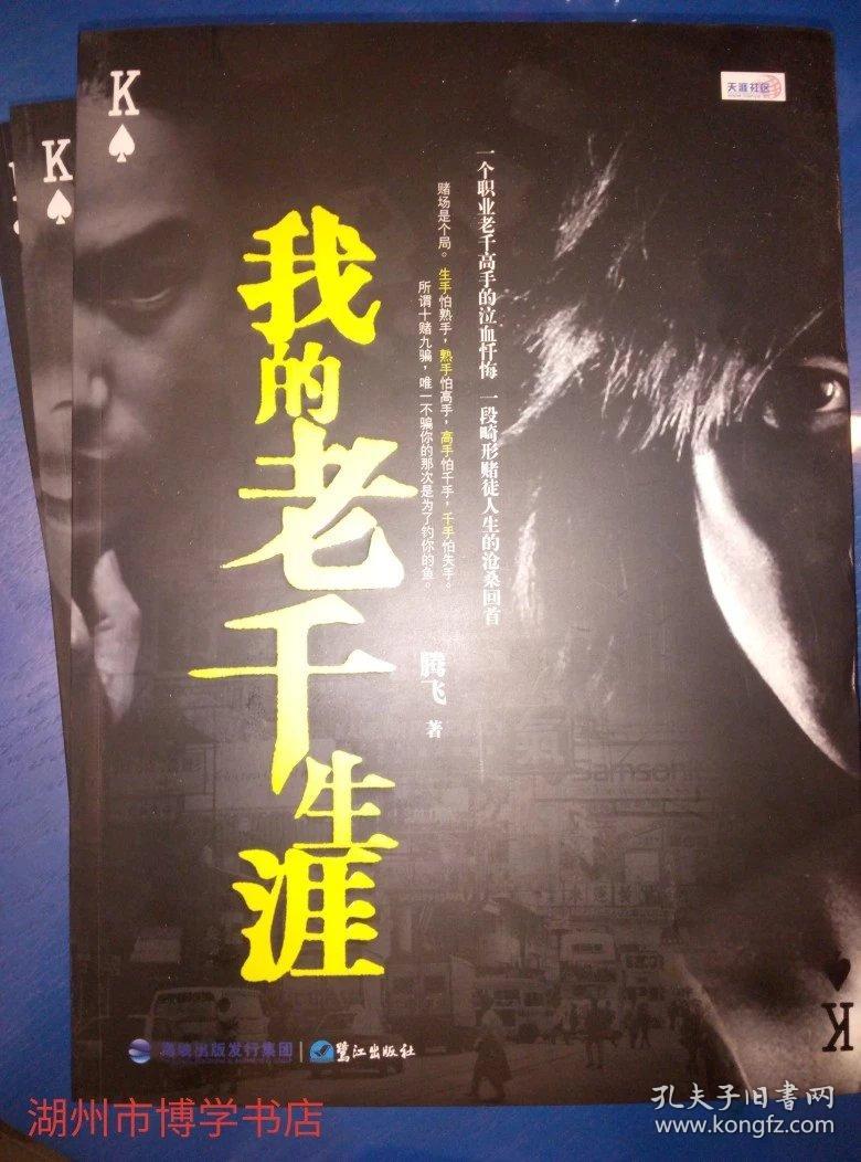 我的老千生涯3