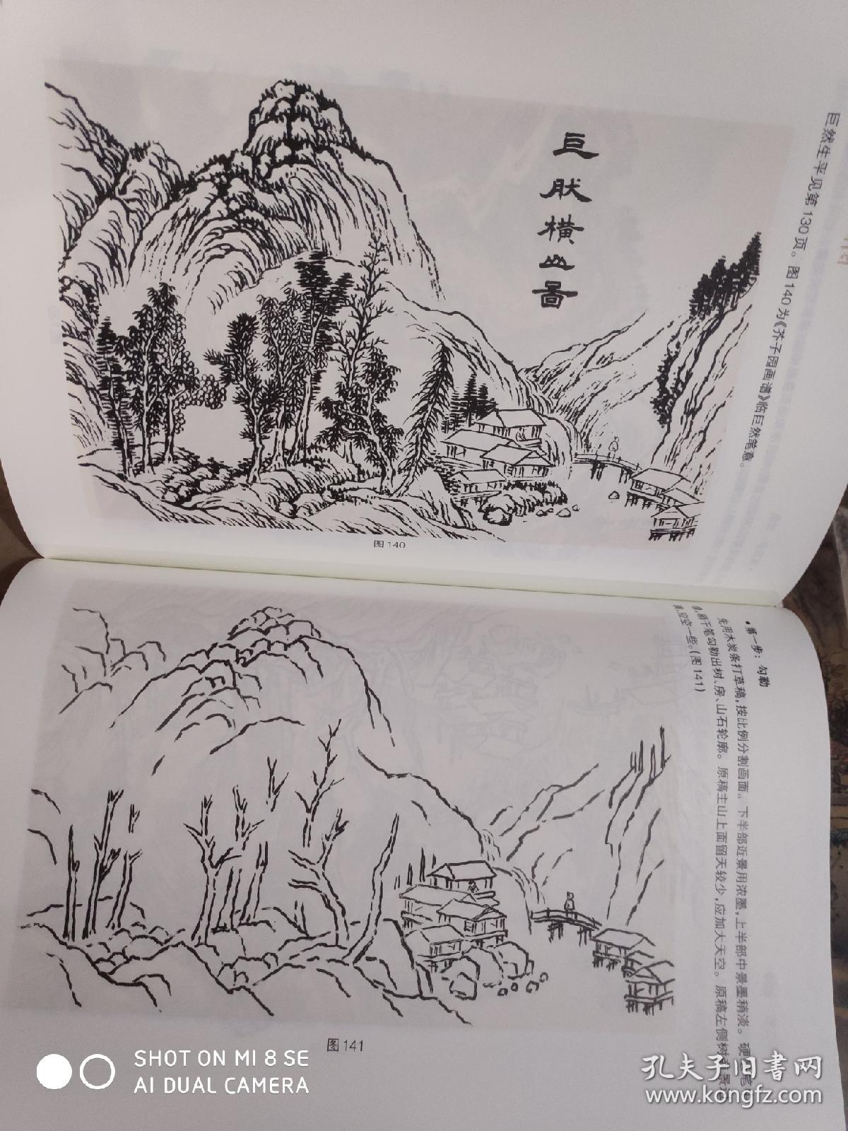 芥子园画谱临摹技法山水卷