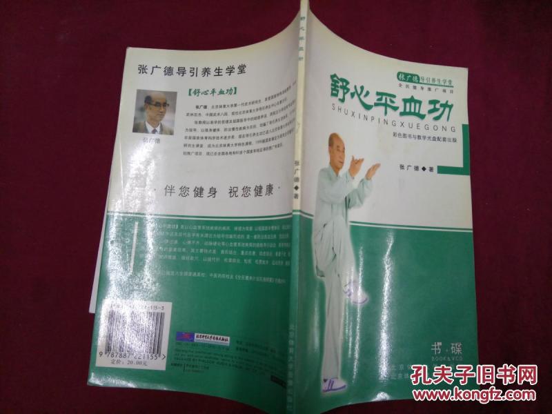 舒心平 血 功
