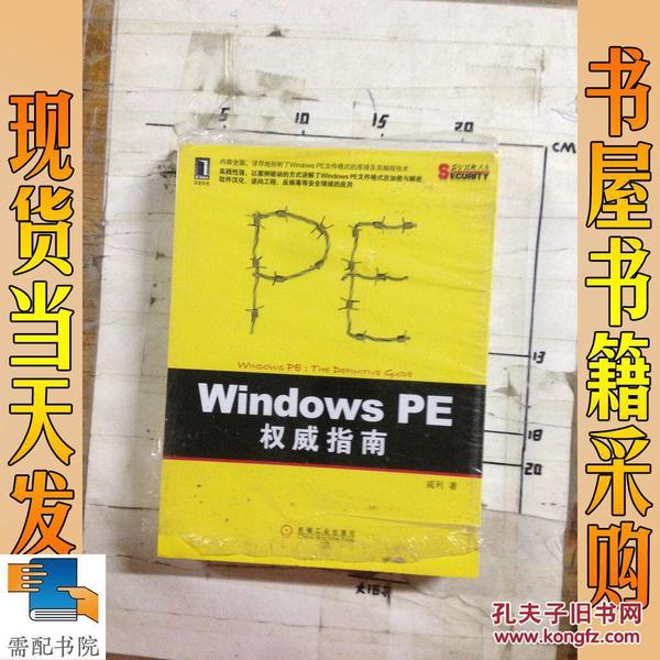 Windows PE权威指南_戚利 著 Windows PE权