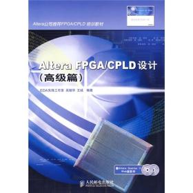 Altera FPGA/CPLD设计