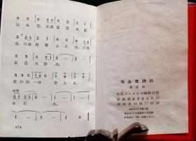 毛主席诗词简谱_诗词手抄报(2)