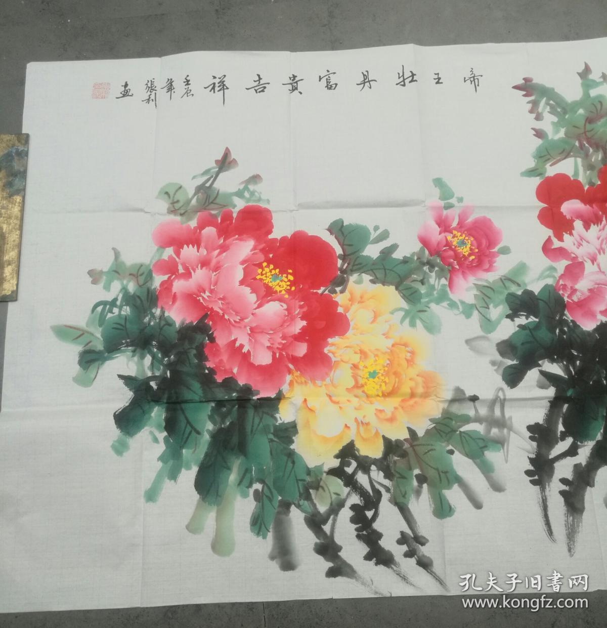 张利国画牡丹八平尺