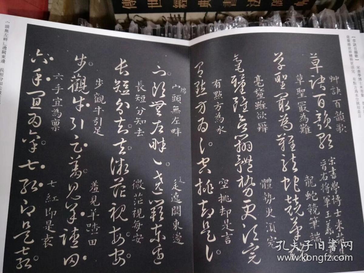 王羲之草诀百韵歌:传世经典书法碑帖 至宝斋法帖