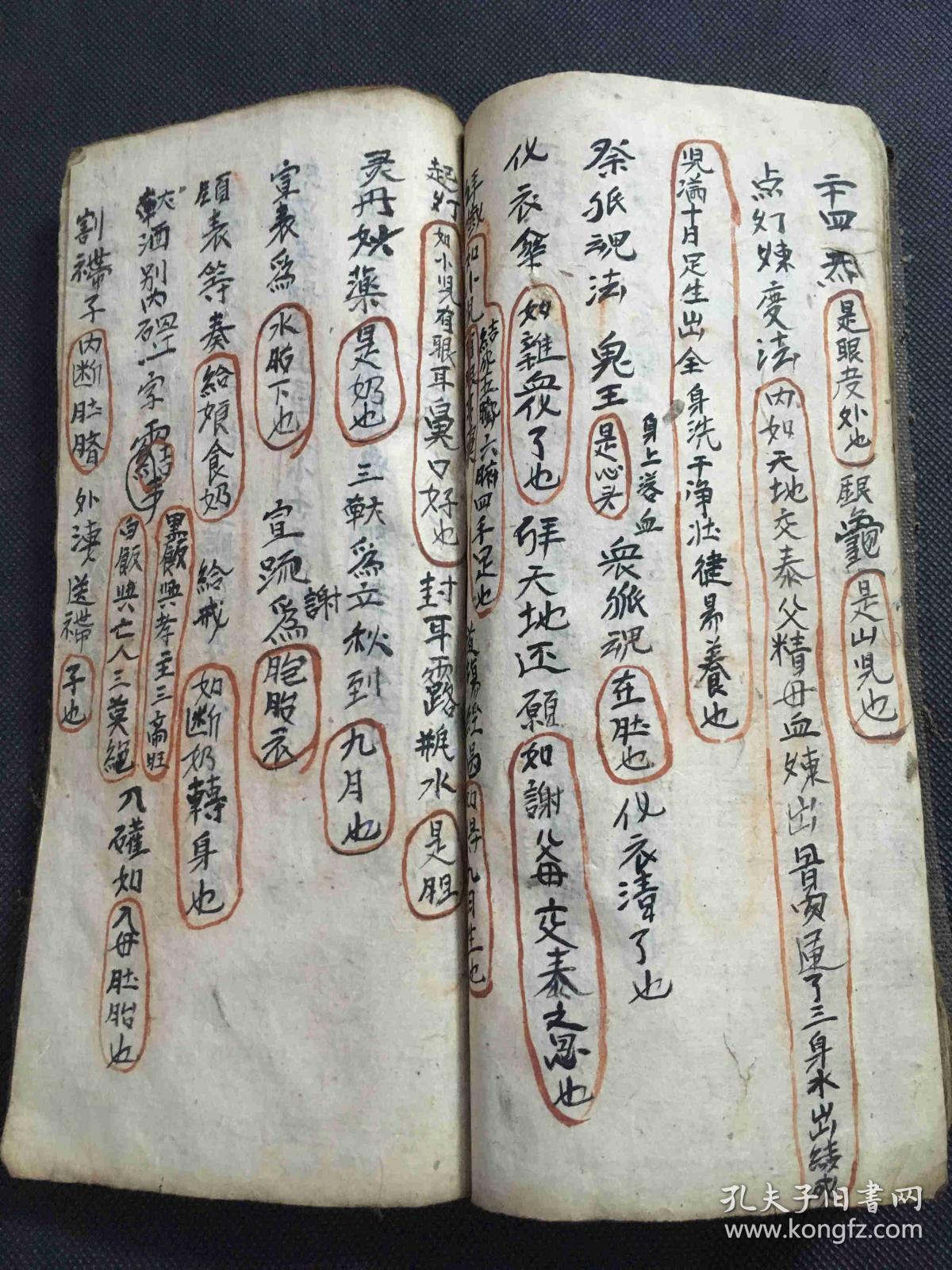 精抄符书《封棺材不漏真法用》一册,多符