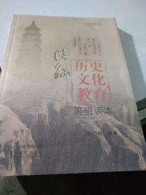 临县历史文化教育
