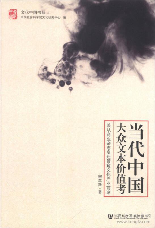当代中国大众文本价值考:兼从商业杂志变迁管窥文化产业前途