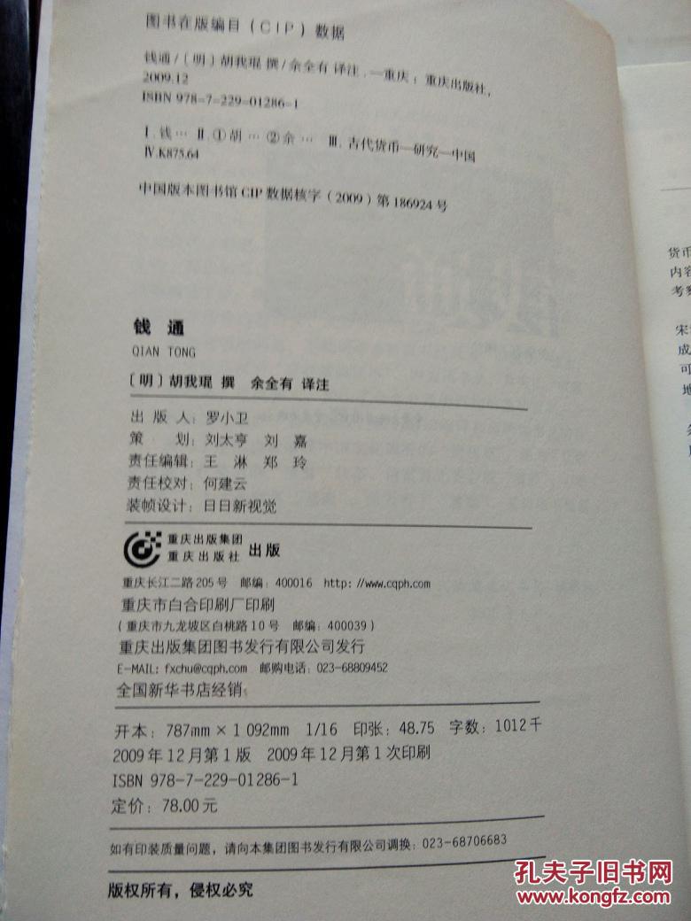 【图】钱通-历代钱币币值铸造及钱政文化通考