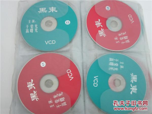 黑柬20碟装老式vcd光碟一套【无外包装】