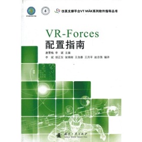 仿真支撑平台VT MAK系列软件指导丛书:VR-F