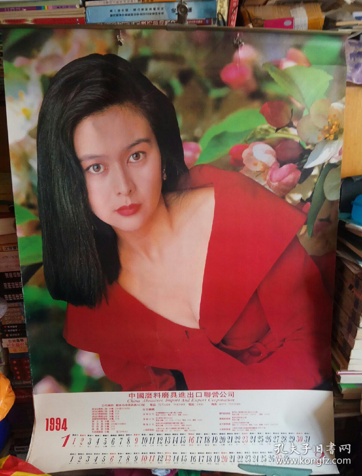 港台明星 1994年挂历(6张全) 高106厘米,宽76厘米左右