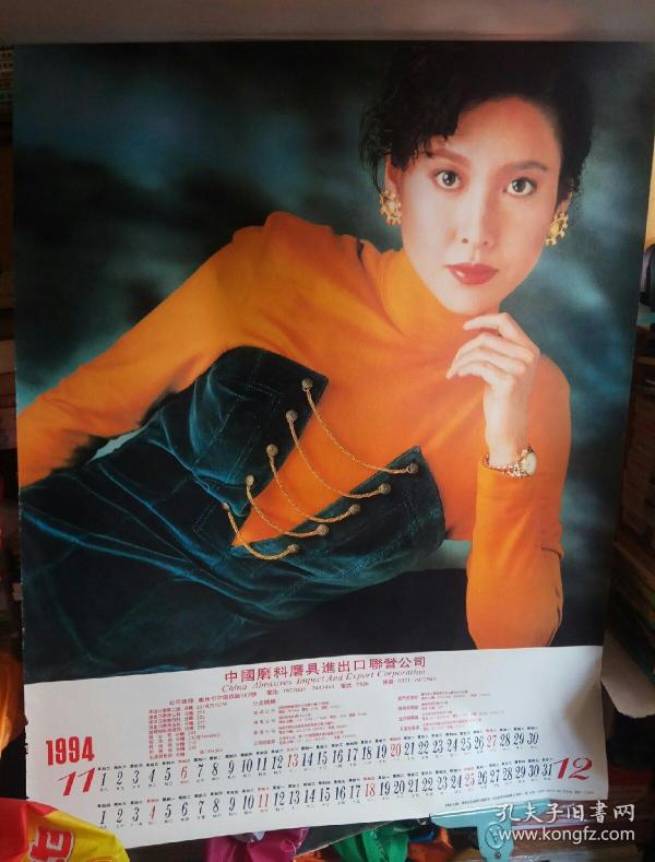 港台明星 1994年挂历(6张全) 高106厘米,宽76厘米左右