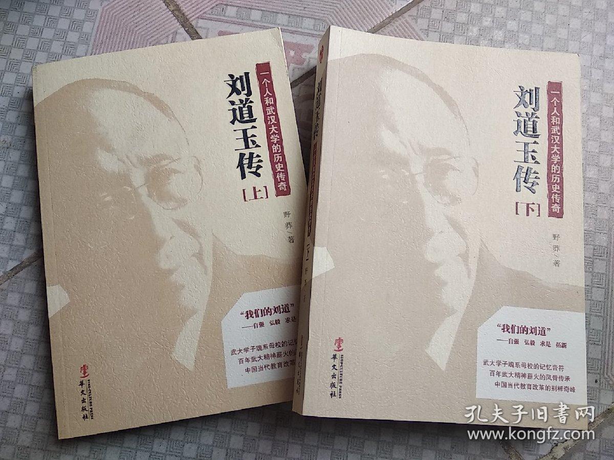 刘道玉传