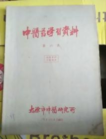中医药学习资料(六)