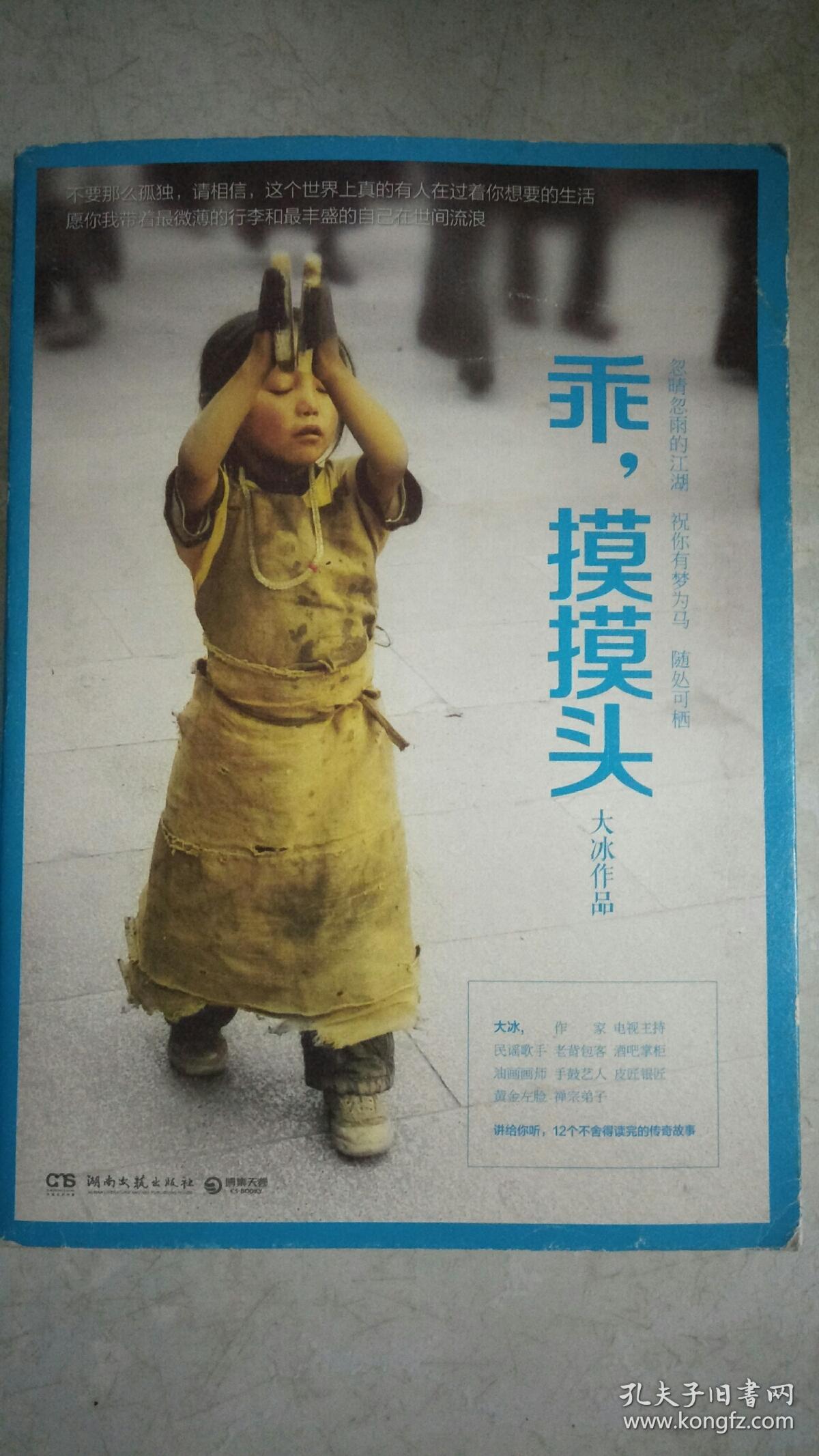 乖摸摸头