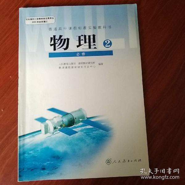 人教版新课标高中课本教材教科书高一下物理书必修2