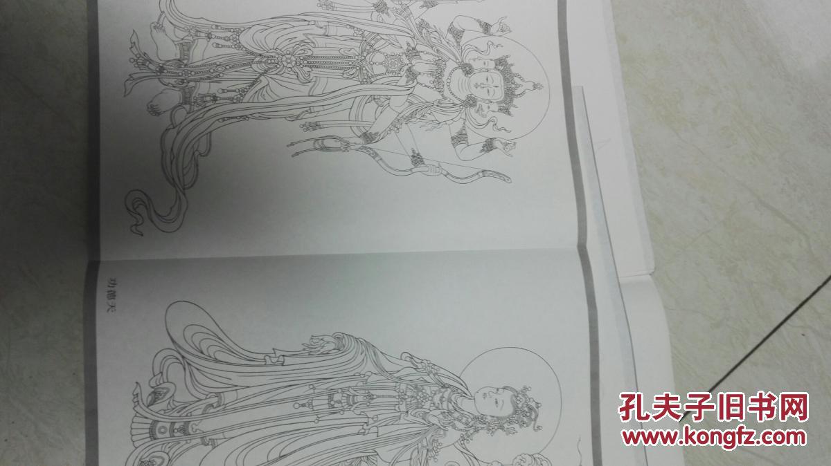 法海寺壁画选辑(中国人物画线描图谱)