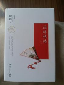 琼瑶作品:还珠格格(第一部)