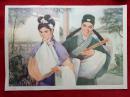 怀旧收藏 2开年画《三笑》黑龙江人民1980年1版1印杜兴顺绘画