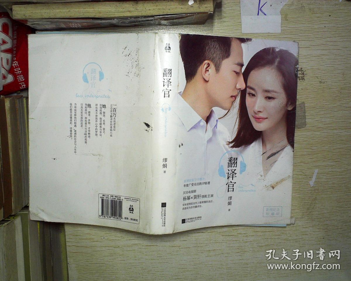 翻译官\/缪娟作品