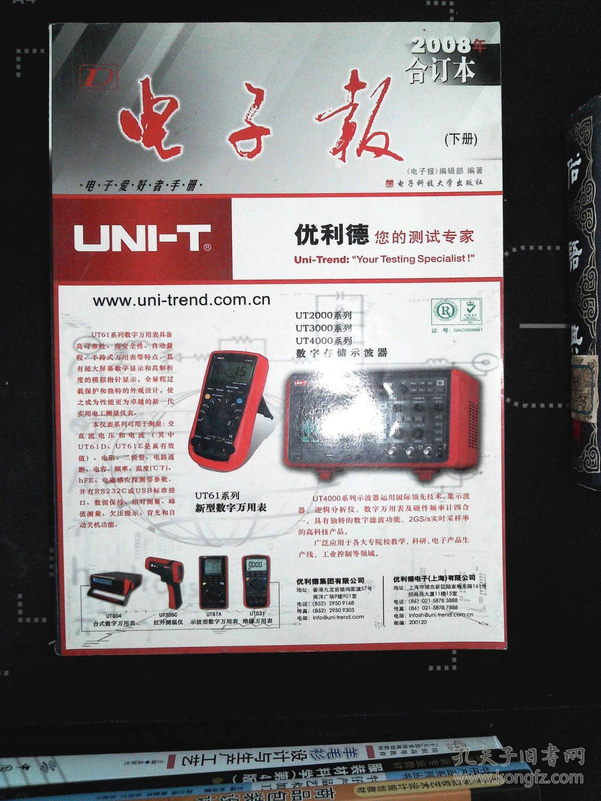 2008年电子报合订本(上下)