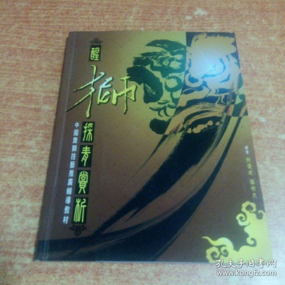 (中国舞狮--教材 附DVD)