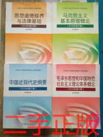 考研政治教材全套4本 b>毛概/b 思修 马基 近纲2015 b>年/b>修订