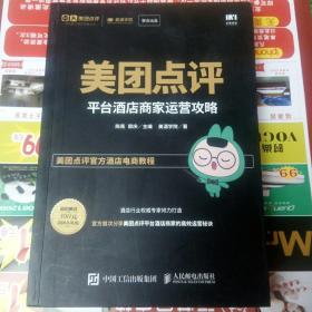 美团点评平台酒店商家运营攻略