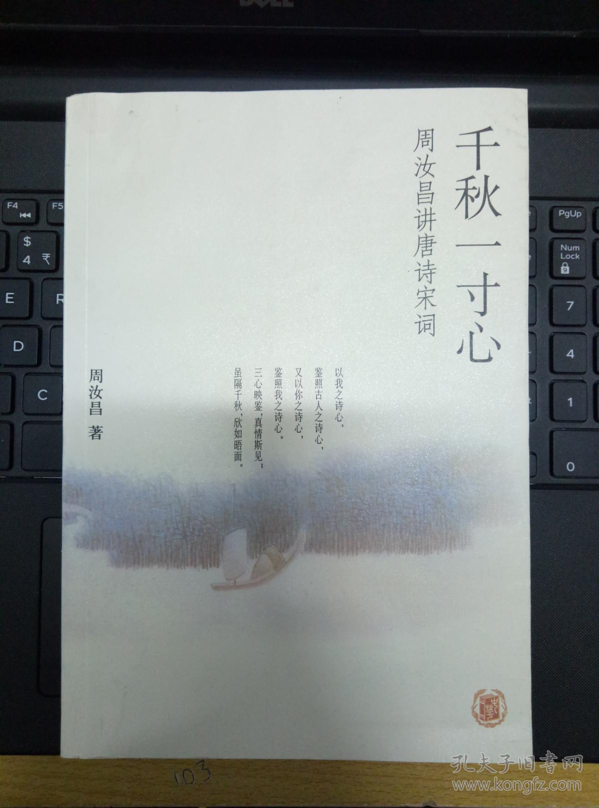 千秋一寸心
