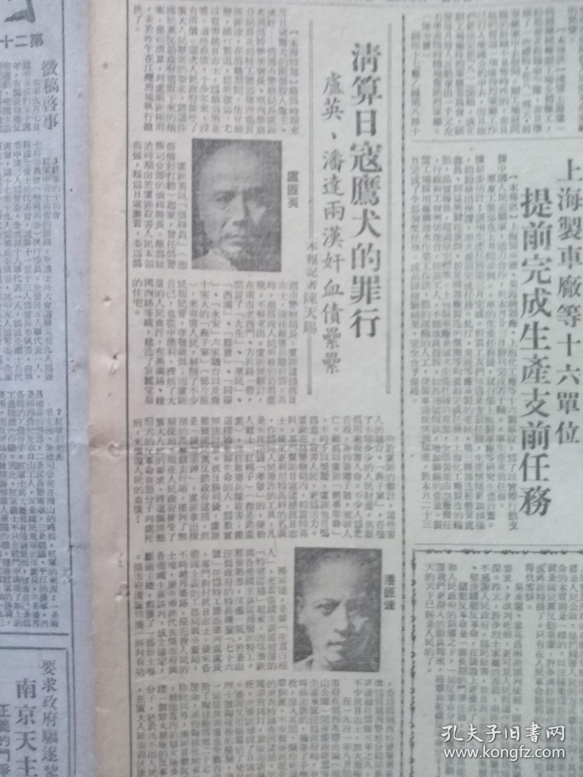 《武训历史调查记》续,上海军管会布告判刑反革命罪犯98名判处死刑28