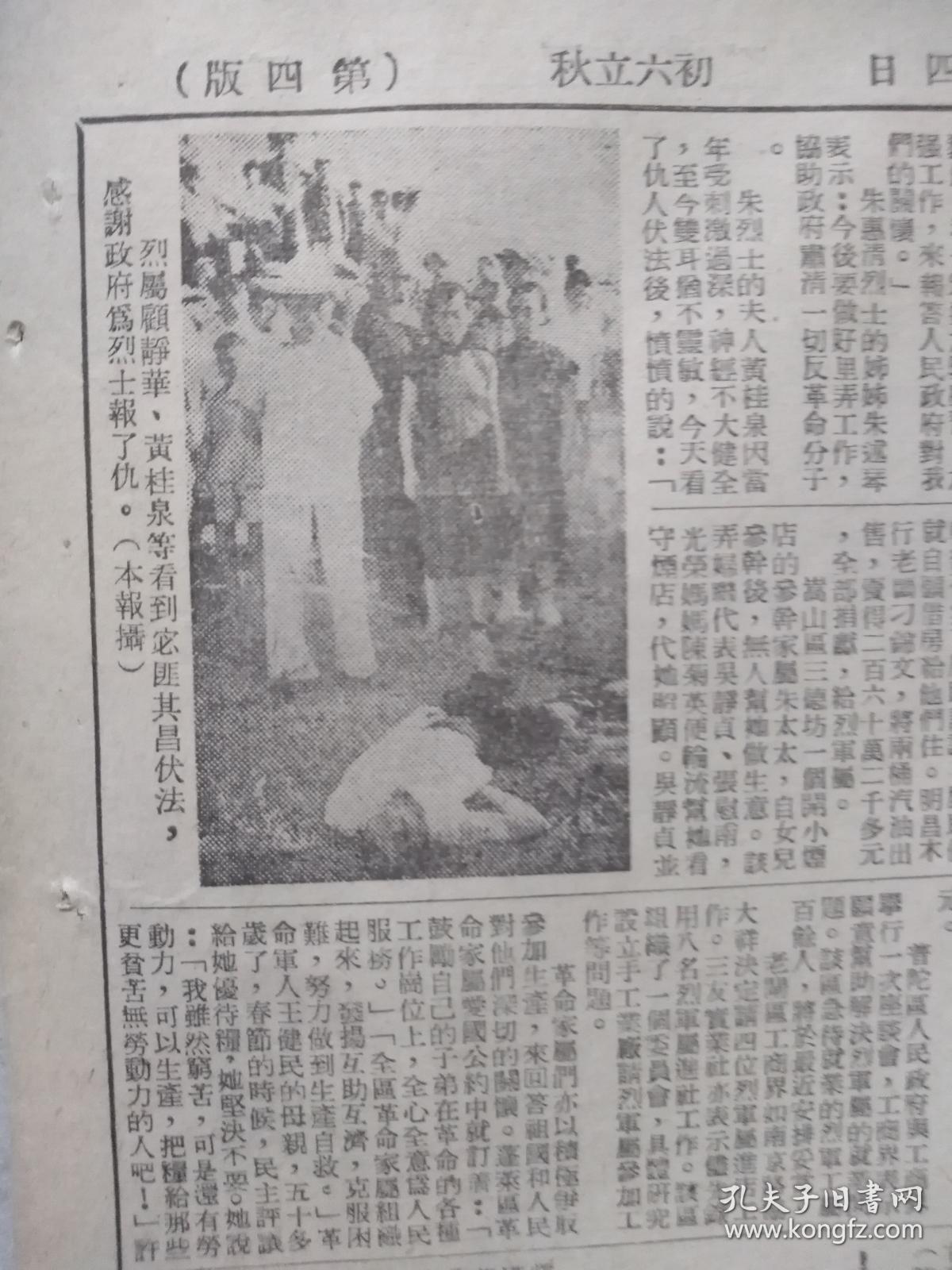 《武训历史调查记》续,上海军管会布告判刑反革命罪犯98名判处死刑28