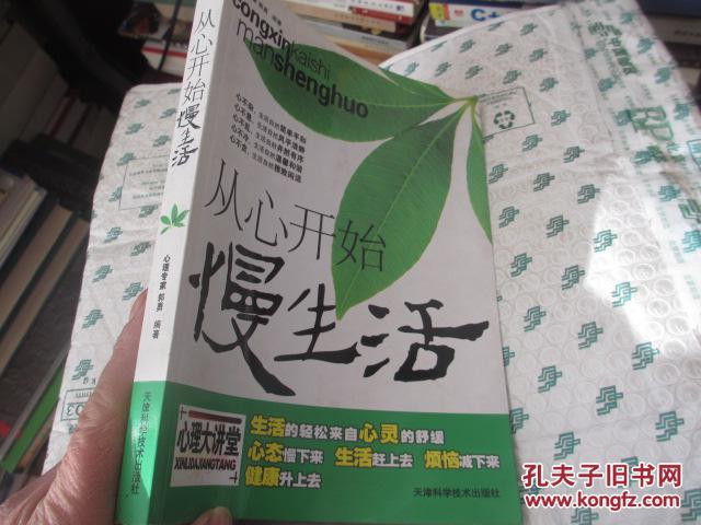 从心开始慢生活